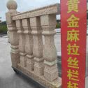 丹东 黄金麻花岗岩拉丝栏杆花瓶柱将军柱