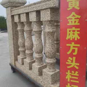丹东 黄金麻花岗岩方光栏杆花瓶柱将军柱
