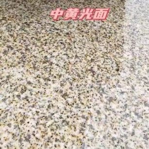 丹东黄金麻中黄光面