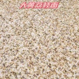 丹东黄金麻大黄荔枝面