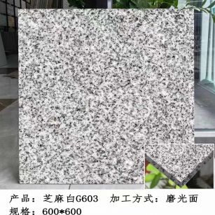 丹东芝麻白光面