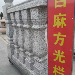 丹东 白麻花岗岩方光栏杆花瓶柱将军柱