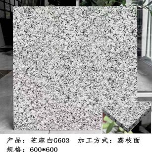 丹东芝麻白荔枝面