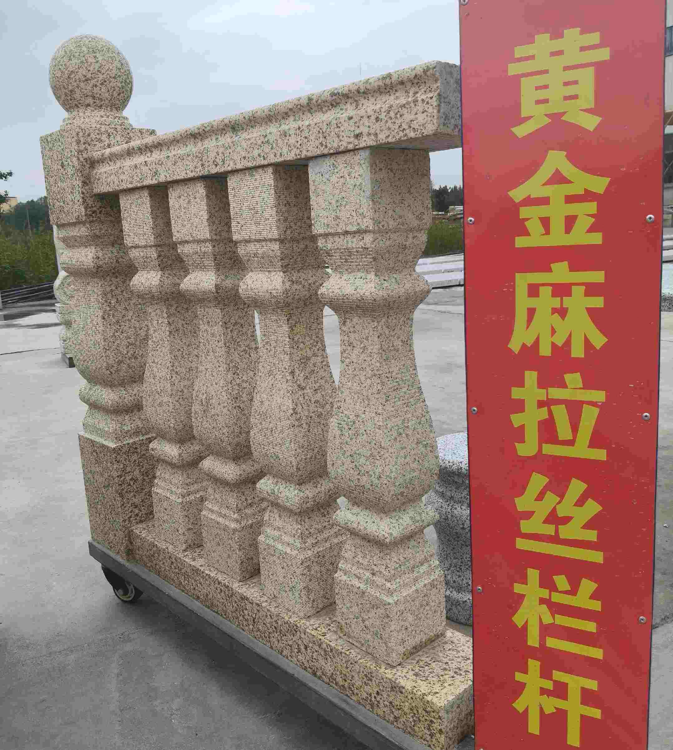 丹东 黄金麻花岗岩拉丝栏杆花瓶柱将军柱