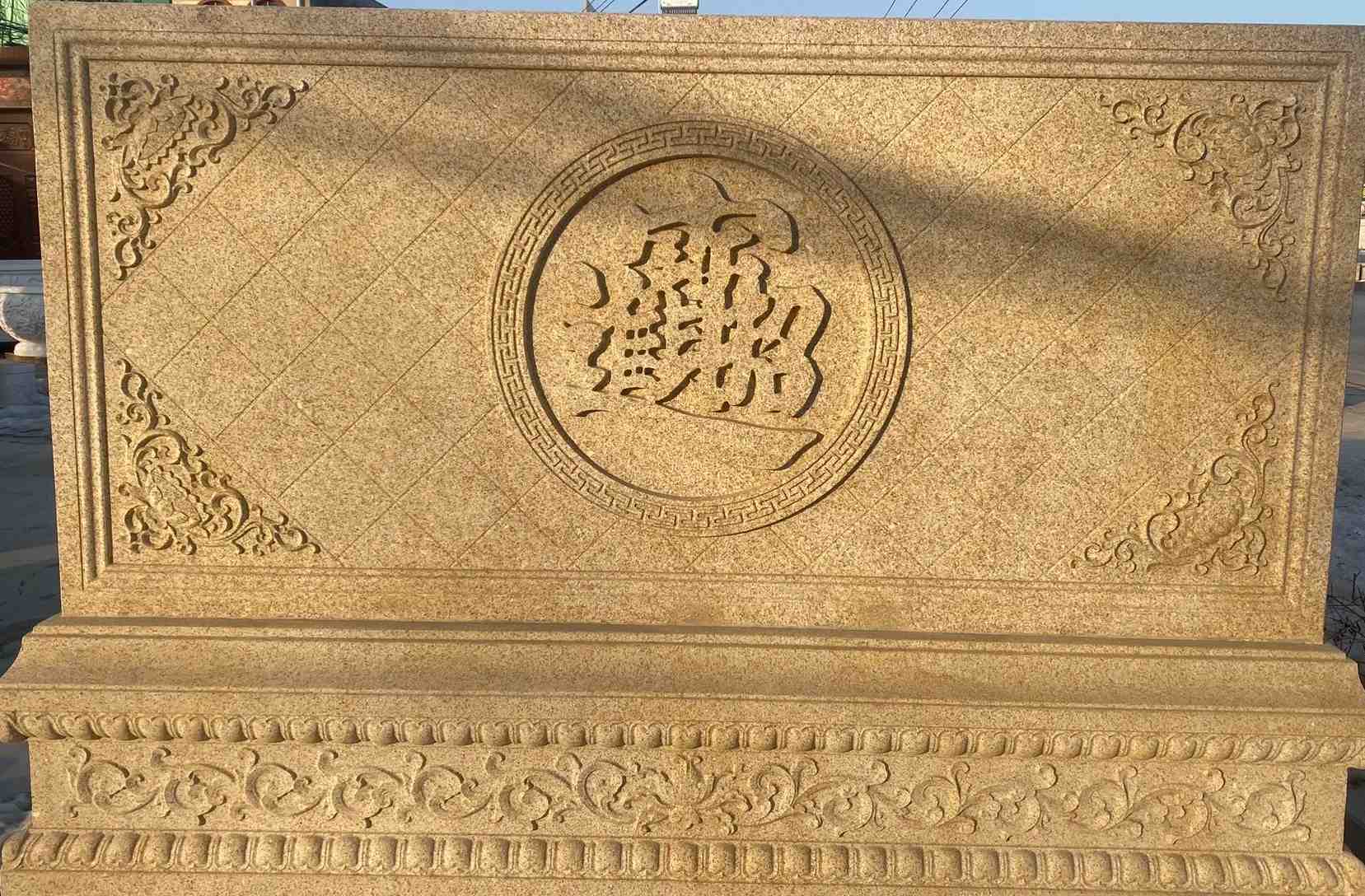 丹东 大型黄金麻花岗岩照壁，屏风，影壁（招财进宝）