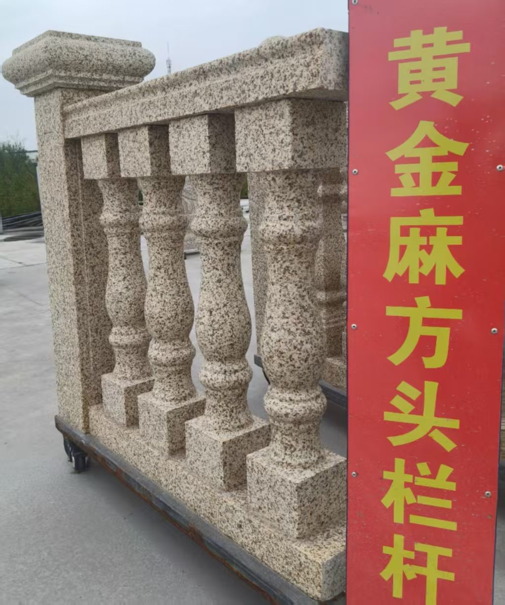 丹东 黄金麻花岗岩方光栏杆花瓶柱将军柱
