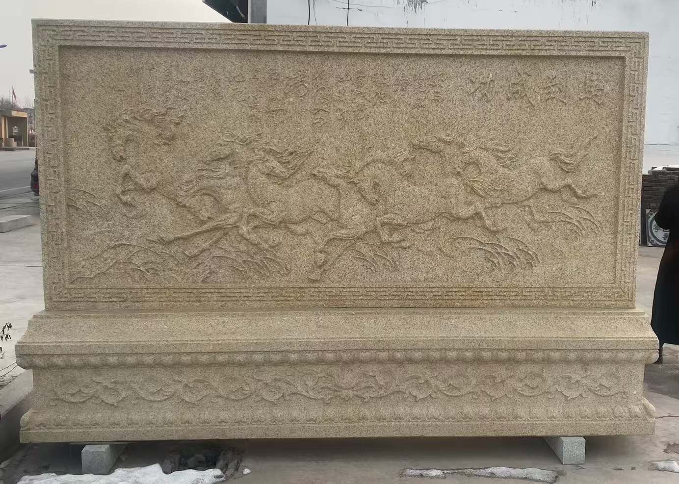 丹东 黄金麻花岗岩照壁，屏风，影壁（马到成功）