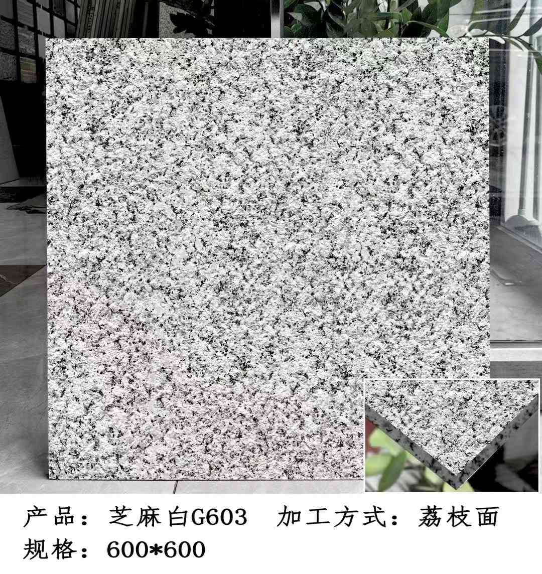 丹东芝麻白荔枝面